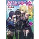奴隷からの期待と評価のせいで搾取できないのだが3（KADOKAWA） [電子書籍]