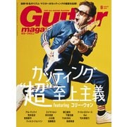 ギター・マガジン 2024年8月号（リットーミュージック） [電子書籍]