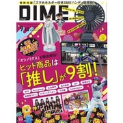 DIME 2024年9・10月号（小学館） [電子書籍]