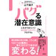 バグる潜在意識 人生がうまくいく！80日間「3行メモ」プログラム（徳間書店） [電子書籍]