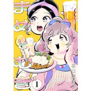 まめとむぎ ： 1（双葉社） [電子書籍]