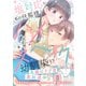 塩対応な私の旦那様はハイスペックな幼馴染！？【電子限定特典付き】【コミックス版】 2巻（笠倉出版社） [電子書籍]