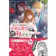 殿下が求婚中のお色気魔女の正体は、私です【電子限定特典付き】（笠倉出版社） [電子書籍]