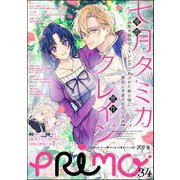 PRIMO Vol.34（ぶんか社） [電子書籍]