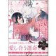 獣神様の生贄 身体で交わす甘い契り （下） 【かきおろし漫画付】（ぶんか社） [電子書籍]