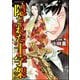 強制除霊師・斎 （15） 隠された十字架【かきおろし漫画付】（ぶんか社） [電子書籍]