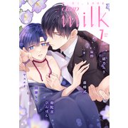 drap milk 2024年07月号（コアマガジン） [電子書籍]