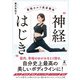 最強セルフ美容整体“神経はじき”（幻冬舎） [電子書籍]