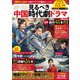 2024-2025年見るべき中国時代劇ドラマ（ぴあ） [電子書籍]