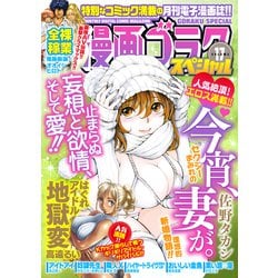 ヨドバシ.com - 【期間限定価格 2024年7月28日まで】漫画ゴラクスペシャル 17号 （2021年12月15日配信）（日本文芸社）  [電子書籍] 通販【全品無料配達】