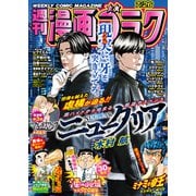 漫画ゴラク 2024年 7/26号（日本文芸社） [電子書籍]