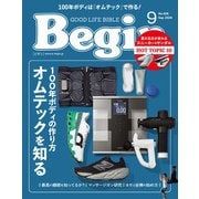 Begin 2024年9月号（世界文化社） [電子書籍]