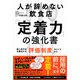 人が辞めない飲食店「定着力」の強化書（同文舘出版） [電子書籍]