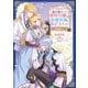 婚約破棄した傷物令嬢は、治癒術師に弟子入りします！＠COMIC 第1巻（TOブックス） [電子書籍]