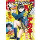 グランドジャンプ むちゃ 2024年9月号（集英社） [電子書籍]