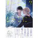 モーニングムーンに奪われて【特典ペーパー/電子限定描き下ろし付き】（ジュリアンパブリッシング） [電子書籍]