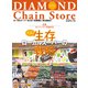 ダイヤモンド・チェーンストア2024年7月15日号（ダイヤモンド社） [電子書籍]