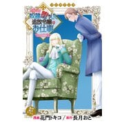 Love Jossie 奴隷堕ちした追放令嬢のお仕事 story07（白泉社） [電子書籍]