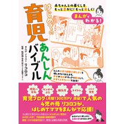 まんがでわかる！ はじめての育児あんしんバイブル（日東書院） [電子書籍]