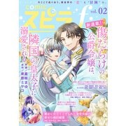 comic スピラf vol.02（ファンギルド） [電子書籍]