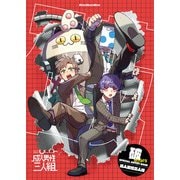 破 SPECIAL ARTIST BOOK 成人男性三人組（リットーミュージック） [電子書籍]