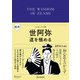 超訳 世阿弥 道を極める（ディスカヴァー・トゥエンティワン） [電子書籍]