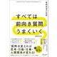 すべては「前向き質問」でうまくいく 質問思考の技術 増補改訂版（ディスカヴァー・トゥエンティワン） [電子書籍]