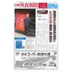 日本外食新聞 2024/7/15号（外食産業新聞社） [電子書籍]