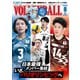 月刊バレーボール 2024年8月号（日本文化出版） [電子書籍]