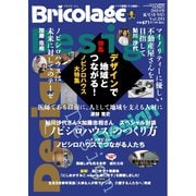 Bricolage（ブリコラージュ） 2024.夏号（七七舎） [電子書籍]