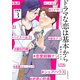 ドラマな恋は基本から 分冊版（3）（講談社） [電子書籍]
