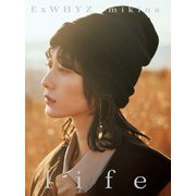 【電子版限定12ページ増】ExWHYZ mikina 1stソロ写真集 life（光文社） [電子書籍]