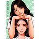 女の園の星（4）【電子限定特典付】（祥伝社） [電子書籍]