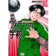 ヴィランの学校 2巻（新潮社） [電子書籍]
