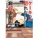 ケーキの切れない非行少年たち 9巻（新潮社） [電子書籍]