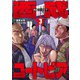 西成ユートピア 3巻（完）（新潮社） [電子書籍]