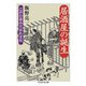 居酒屋の誕生 ―江戸の呑みだおれ文化（筑摩書房） [電子書籍]