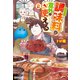 スキル調味料は意外と使える2（アルファポリス） [電子書籍]