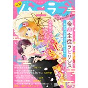 バニラブ vol.55（リブレ） [電子書籍]