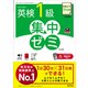 DAILY31日間 英検1級 集中ゼミ7訂版（音声DL付）（旺文社） [電子書籍]