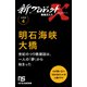 【分冊版】新プロジェクトX 挑戦者たち（4） 明石海峡大橋（NHK出版） [電子書籍]