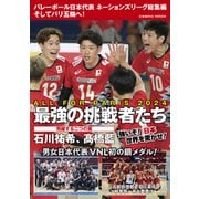 バレーボール日本代表 ネーションズリーグ総集編（コスミック出版） [電子書籍]