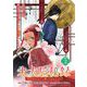 朱太后秘録 私が妃だなんて聞いてませんが！連載版：2（ブシロードワークス） [電子書籍]