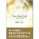 You Are Life 死を怖れない智慧（東洋出版） [電子書籍]