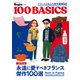 フランスが生んだ傑作100選（世界文化社） [電子書籍]