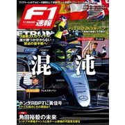 F1速報 2024 Rd10 スペインGP （グランプリ） ＆Rd11 オーストリアGP （グランプリ） ＆Rd12 イギリスGP （グランプリ） 号（三栄） [電子書籍]