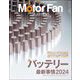 Motor Fan illustrated Vol.214（三栄） [電子書籍]