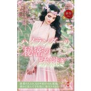 ハイランダーの秘密の跡継ぎ（ハーレクイン） [電子書籍]