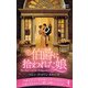 伯爵に拾われた娘【ハーレクイン・ヒストリカル・スペシャル版】（ハーレクイン） [電子書籍]