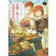 フシノカミ 7 ～辺境から始める文明再生記～（オーバーラップ） [電子書籍]
